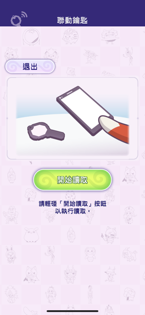 妖怪手錶4++　聯動鑰匙ＡＰＰ(圖3)-速報App