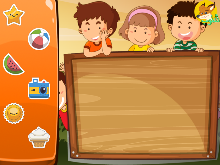 ثعلوب  للأطفال