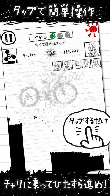 チャリ走3rd Race screenshot-0
