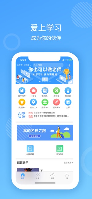 AI学-全球一站式智能教育共享平台(圖1)-速報App