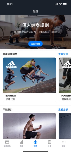 個人運動計畫 Runtastic Results(圖5)-速報App