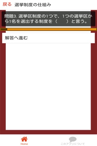 高校 政経 一問一答(2) 【民主政治】 - náhled