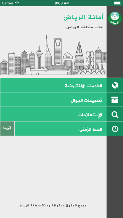 أمانة الرياض screenshot 2