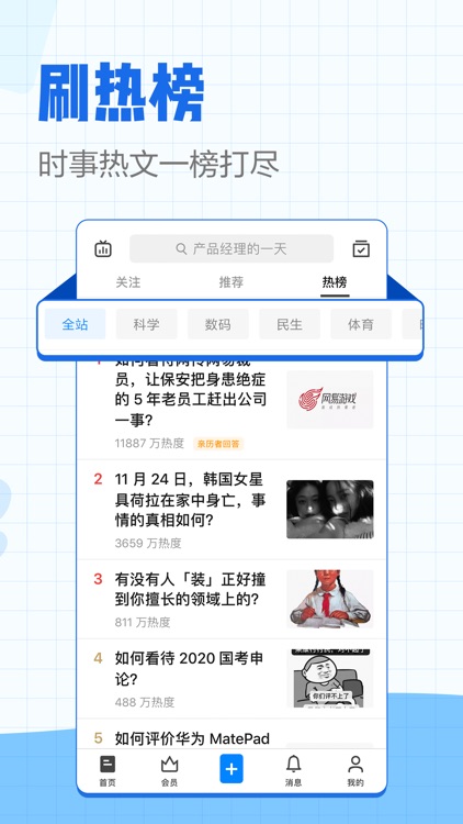 知乎 - 看职业故事,看见真实人生 screenshot-3