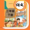 The second-grade Chinese textbook for the second edition of the human education version reads the APP synchronously, with high-definition picture quality, and the original soundtrack of the CCTV anchor