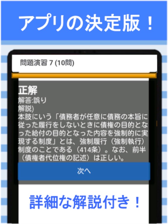 Screenshot #6 pour 公務員試験 民法 過去問