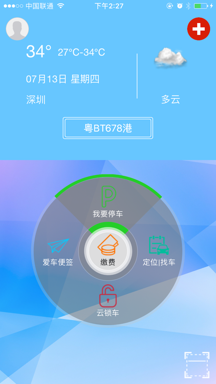 康讯停车 screenshot 1