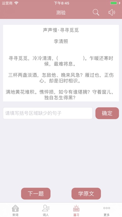 国学宋词诵读 - 真人有声朗读 screenshot-4