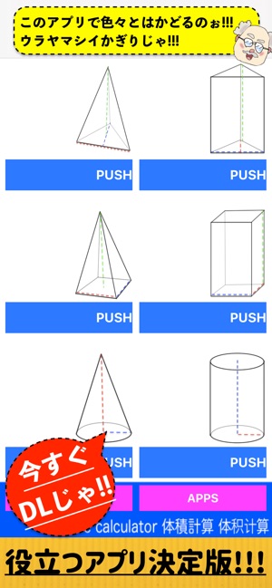 体積計算アプリ Volume Calculator Im App Store