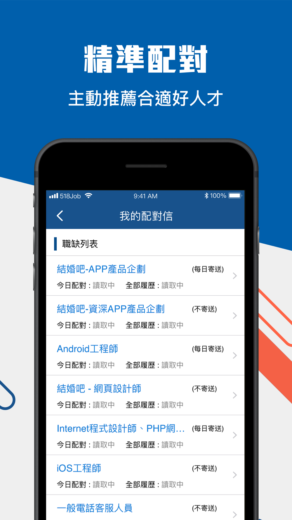 518 找人才free Download App For Iphone Steprimo Com