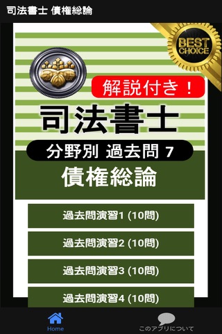 司法書士 過去問⑦ 「債権総論」 - náhled
