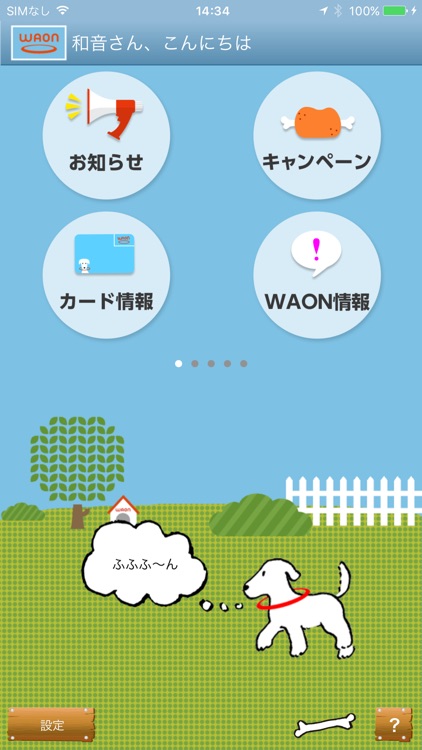 WAONサービスアプリ