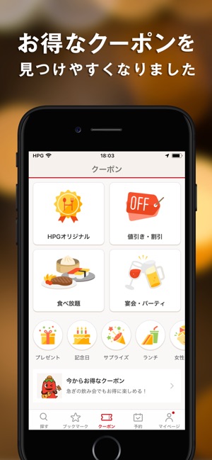 ホットペッパーグルメ をapp Storeで