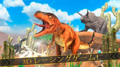 ディノ冒険: ジュラ紀 恐竜レースのスクリーンショット1 ディノ冒険: ジュラ紀 恐竜レースのスクリーンショット1