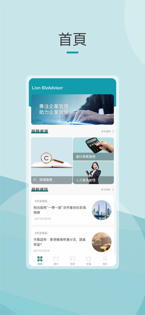 LionBizAdvisor(圖2)-速報App