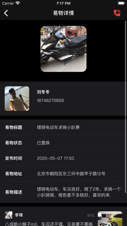 荔枝易物 screenshot-3