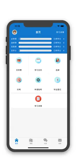 Game screenshot 北邮网院 mod apk