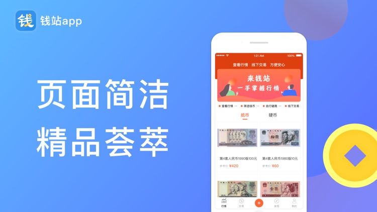 钱站app-简单快速零钱交易平台