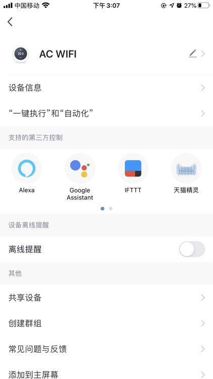 融管家 screenshot-4