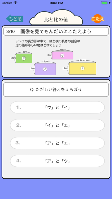 算数勉強 小学6年生 計算ドリル Iphoneアプリ Applion