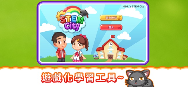 STEM City(圖1)-速報App