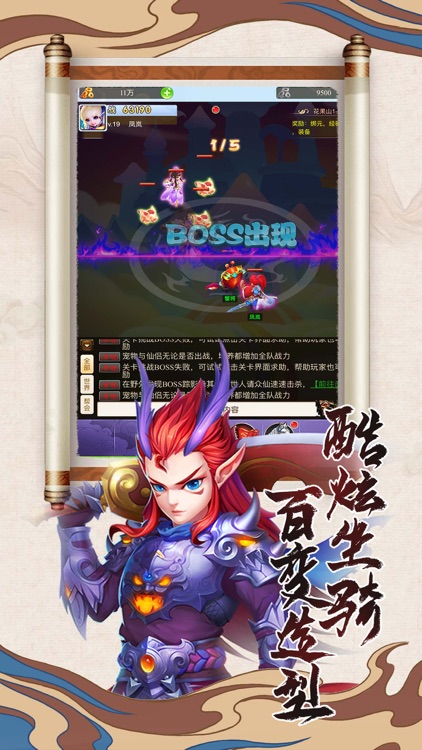 梦话捉妖记-玩转Q版西游 screenshot-4