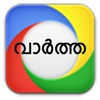 Malayalam News Live