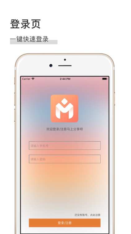 马上分享呗 screenshot-3