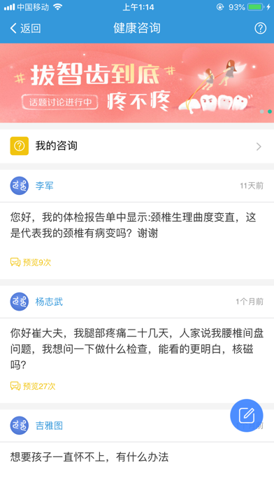 健康鄂前旗 screenshot 3