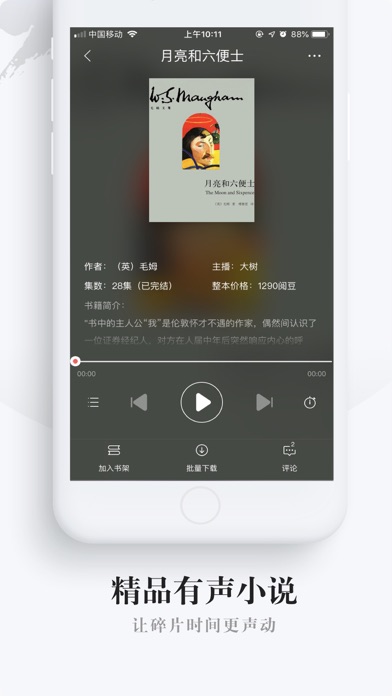 网易云阅读-看小说的电子书软件 screenshot1