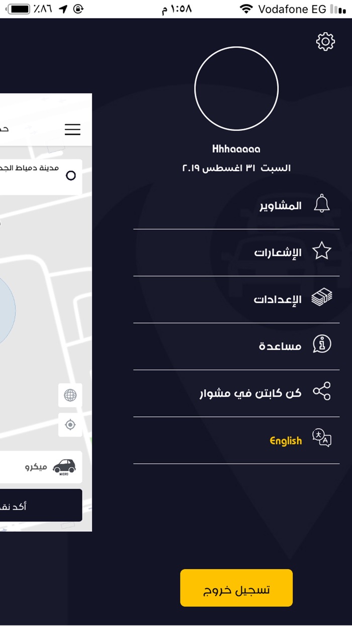 مشوار - meshwar