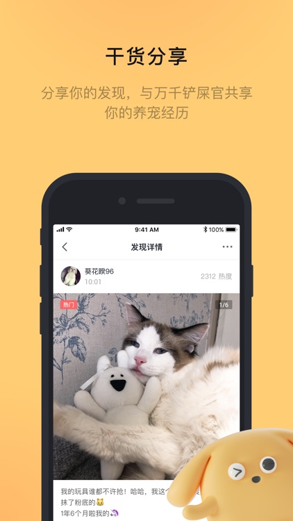 宠明宠物-翻译器猫语狗语的宠物社区