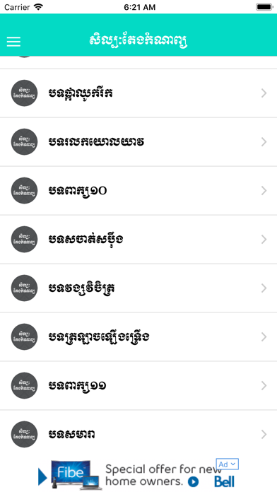 Khmer-Poem screenshot 3