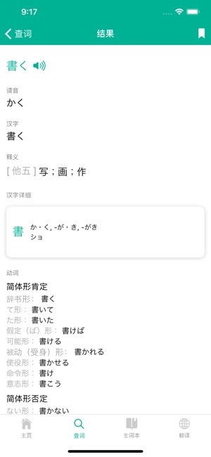 JPDict(圖3)-速報App