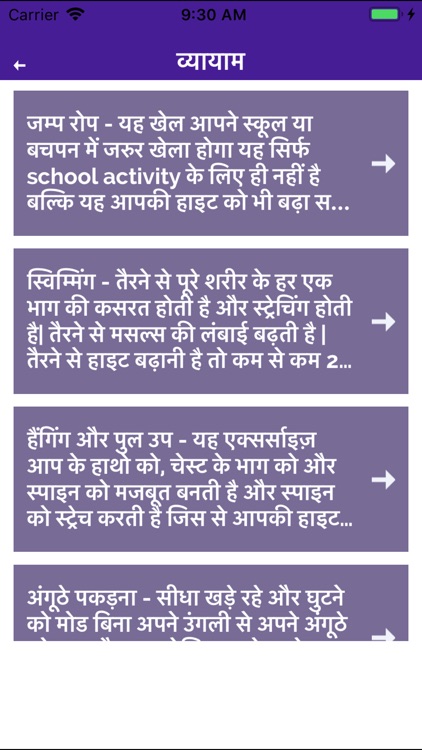 Height gain tips in Hindi screenshot-4