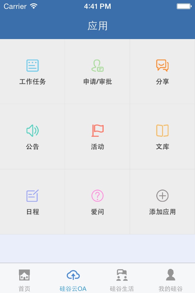 云硅谷 screenshot 4