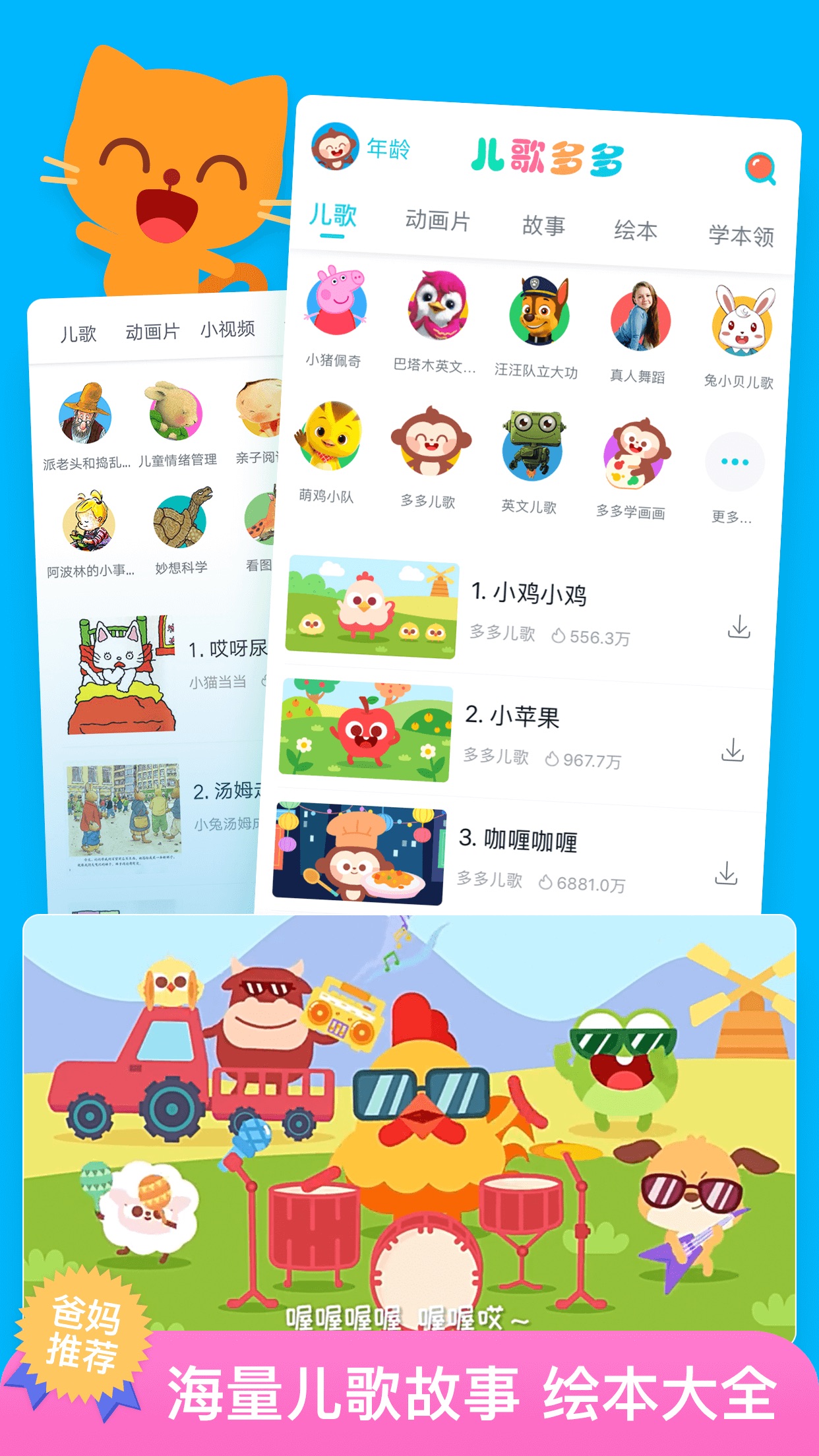 儿歌多多-学英语学拼音学汉字 aso report and app store data | app