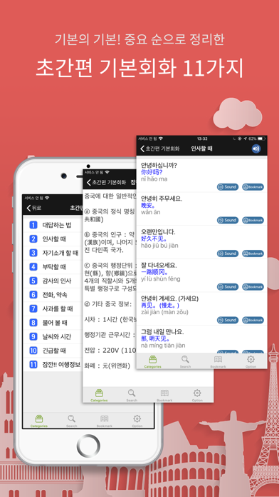 주머니속의 여행 중국어 - Travel... screenshot1