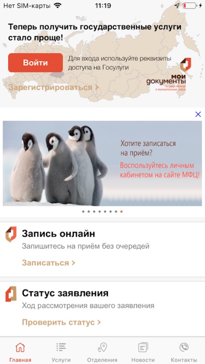 МФЦ СО screenshot-8