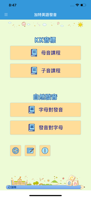 加特英語KK音標與自然發音(圖2)-速報App