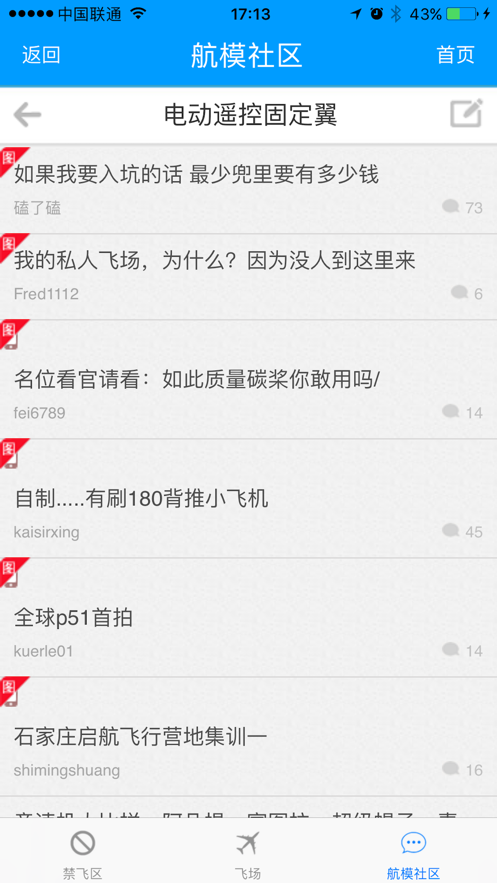 航模飞行地图 - 飞场禁飞区导航 App 截图