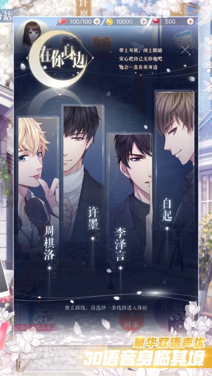 恋与制作人-烛影良宵 screenshot-3