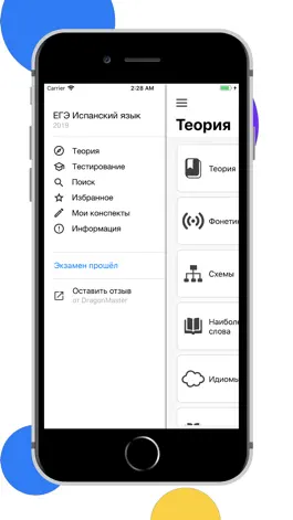 Game screenshot ЕГЭра: Испанский язык apk