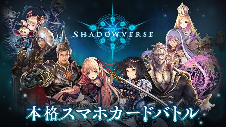 シャドウバース (Shadowverse) screenshot-0