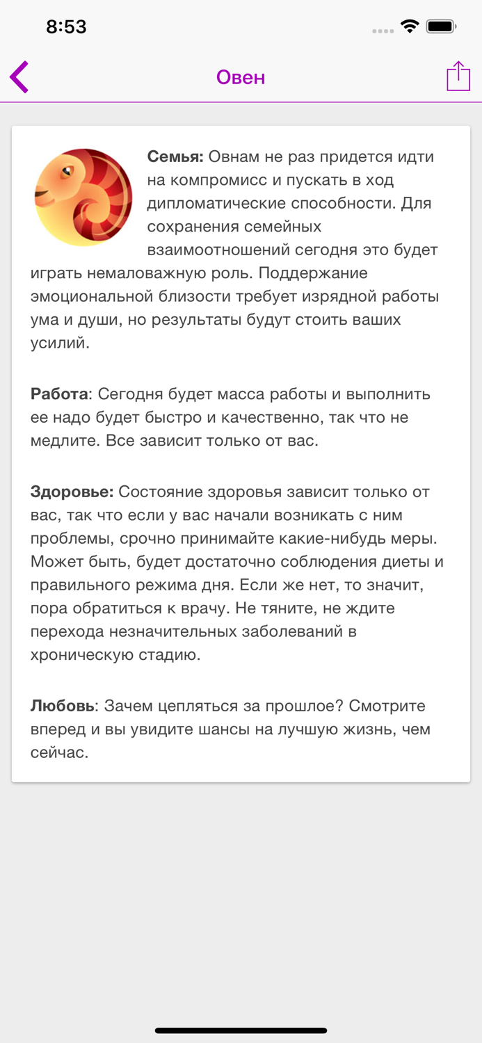 Гороскоп на сегодня и завтра