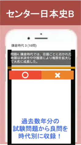 Game screenshot センター試験 日本史B 問題集(上) apk