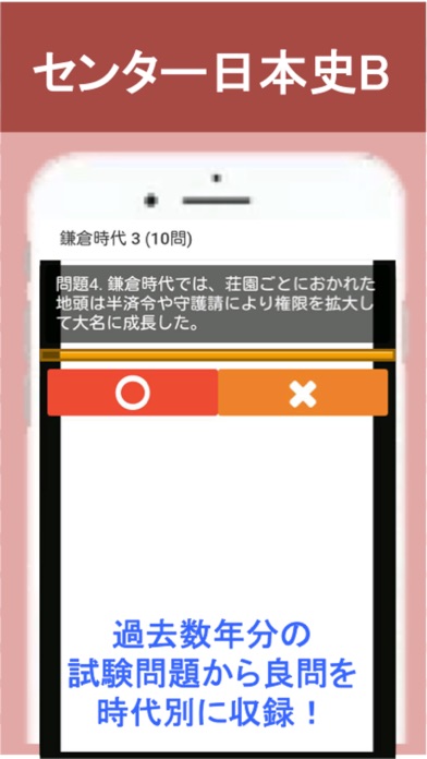 Screenshot #2 pour センター試験 日本史B 問題集(上)