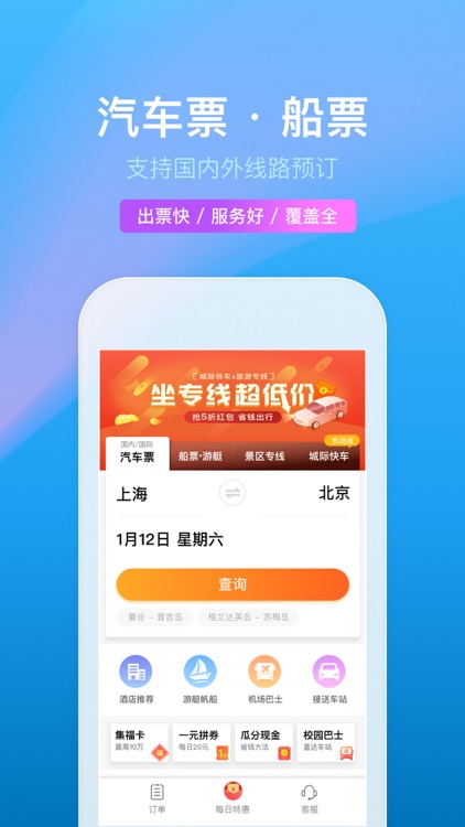携程旅行-订酒店机票火车票 screenshot-6