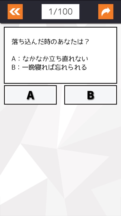 切り替え力診断