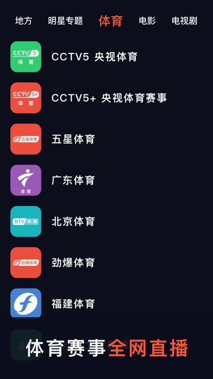 电视直播-央视卫视手机电视直播
